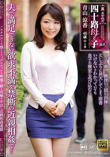 NEWM-014 真·异常性交 四十路母与子 其拾九夫无法满足的欲求不满在禁断的近亲相奸中… 青山凉香