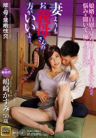 NEWM-042 岳母的禁忌性交 其之三十二 比起妻子，我更喜欢岳母… 岛崎霞