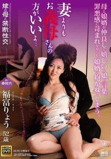 NEWM-052 与新娘的母亲禁止性交第16部分我宁愿有一个婆婆而不是一个妻子......Ryo Fukutomi - 福富凉