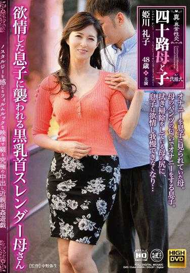 NEWM-059 真·异常性交 四十路母与子 其之二十九 被欲情儿子袭击的黑乳头苗条母亲 姬川礼子