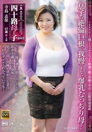 NEWM-083 真正的变态性交 - 四十岁母子第五部 - 受不了儿子大鸡巴的丰满巨乳妈妈 寺岛志穗 - 寺岛志保