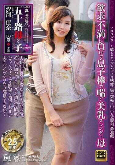 NEWM-111 真·异常性交：五十路母亲与儿子，其四肢着地，欲望不满而屈服，用儿子阳具侵犯美丽乳房苗条母亲 汤河佳奈