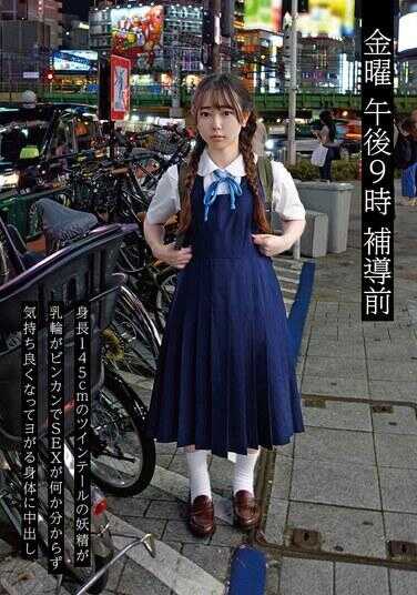 NEXT-006 周五 晚上9点 辅导前06 身高145cm的双马尾妖精，乳晕敏感，不知道SEX是什么，感到舒服而呻吟的身体内射