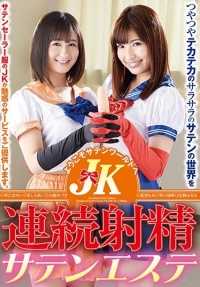 NFDM-441 JK 连续射精缎面美容 - 生驹遥菜