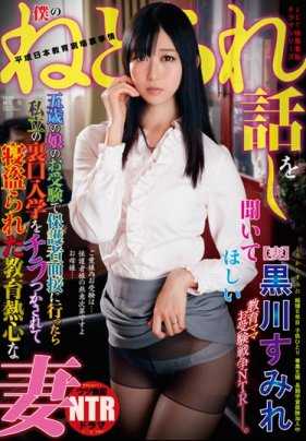 NGOD-096 为了五岁女儿入学被私校老师肏翻睡走的人妻 黑川堇