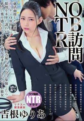 NGOD-128 OB访问NTR 吉根由里亚