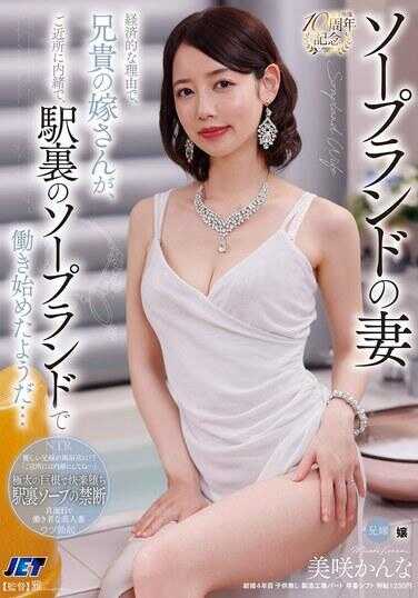 NGOD-326 肥皂乐园的妻子 因为经济上的理由，先辈的妻子瞒着附近邻居，在车站前的肥皂乐园开始打工了… 美乳佳奈