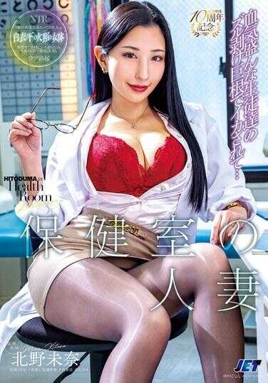 NGOD-346 保健室的人妻 被血气旺盛的学生们的翻包巨根干到高潮…