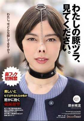 NHD-002 我的猪假发，看看它。 臼井朔流