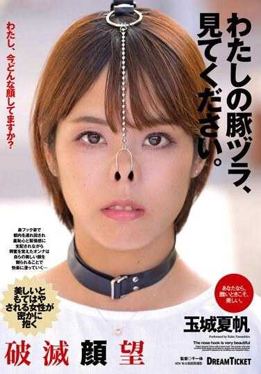 NHD-007 我的猪头，请看。 玉城夏帆