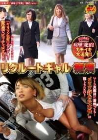 NHDTA-796 招募猥亵女孩