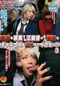 NHDTA-838 让干扰你猥亵的正直、坚强的女孩 JK 射精，直到她哭为止！ 3