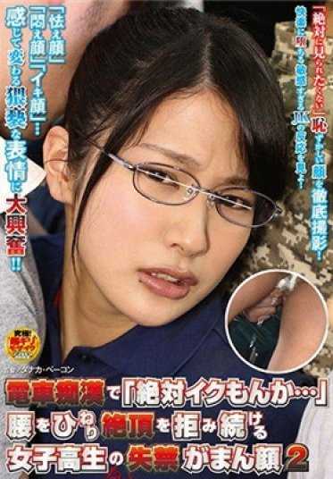 NHDTA-983 电车痴●中「绝对不要…」扭动腰部拒绝高潮的女子高中生失禁脸2