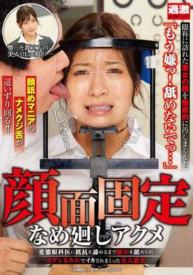 NHDTB-729 定脸舔高潮变态眼科医生舔脸不反抗美女患者满身口水射精