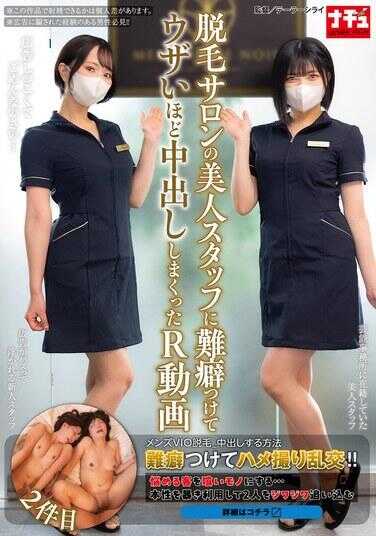 NHDTC-238 对脱毛沙龙的美女员工挑刺、烦人地中出到爆的R视频 第2件