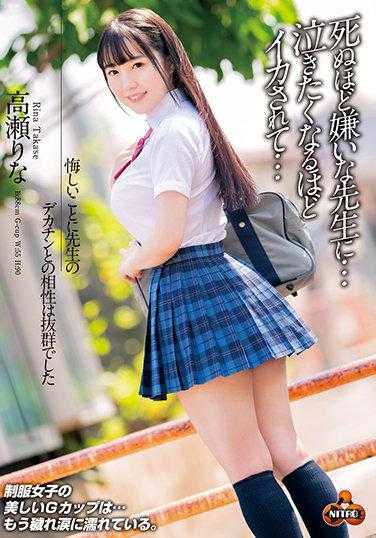 NITR-511 遗憾的是，和老师的巨根相性极佳 对讨厌到死的老师…被搞到想哭…高濑里奈 附带拍立得