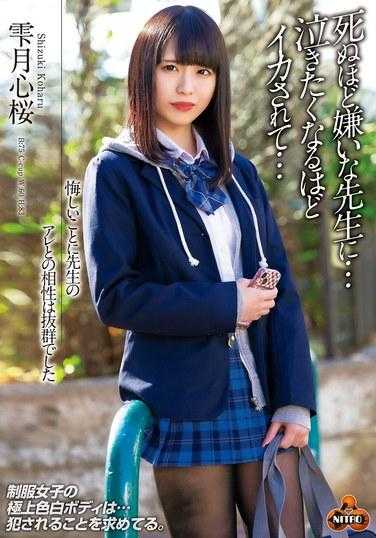 NITR-548 不幸的是，我和老师的相容性非常好。 - 雫月心樱