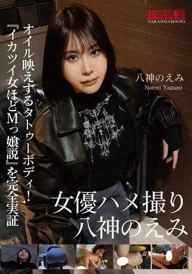 NKD-331 女优偷拍 八神诺米