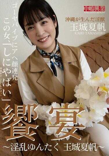 NKD-332 鹤舞～浜松侃侃 玉城夏帆～