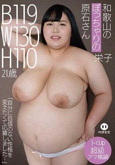 NKHB-012 和歌山的圆润原石小姐 荣子 B119W130H110