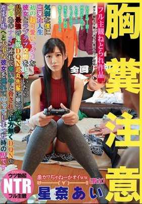 NKKD-075 当时是我人生中第一次交往了一个超级可爱而且认真的女朋友。我们在一起非常甜蜜幸福。但是有一天，县内最强的恶霸DQN武丸前辈发现了我们。他威胁我说：“下次带那个女孩来这里。”我不得不听从威胁，把我最重要的女朋友带到了DQN的据点。那一刻，我内心充满了恐惧和不安。