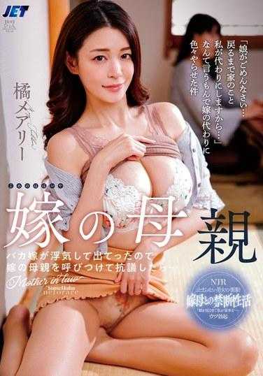 NKKD-336 我丈母娘：我愚蠢的妻子背叛了我并离开了家，所以我把我丈母娘叫了过来并抗议，她说了这样的话：「对不起，但我会照顾这个家直到你回来。」她代表她做了很多事情。 - 橘玛丽