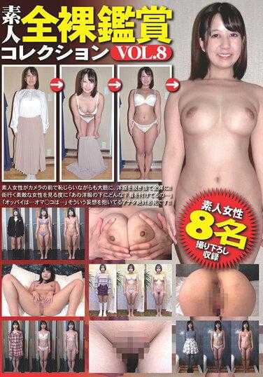 NMK-076 素人全裸观赏收藏 VOL.8
