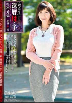 NMO-021 续·异常性交 还历母与子其之二 杉本秀美