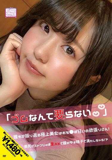 NNNC-008 谁都会回头的极品美女是掉进●狂热中的贪心小姐！“橡胶什么的才不需要”美臀活塞插入生猛直入，用精子填满阴道！？ 真宫绫