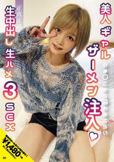 NNNC-019 “嘿，让我们再来一次”真正的生中出生他妈的 3 性爱美少女麻○精液注射今野光 - 绀野光