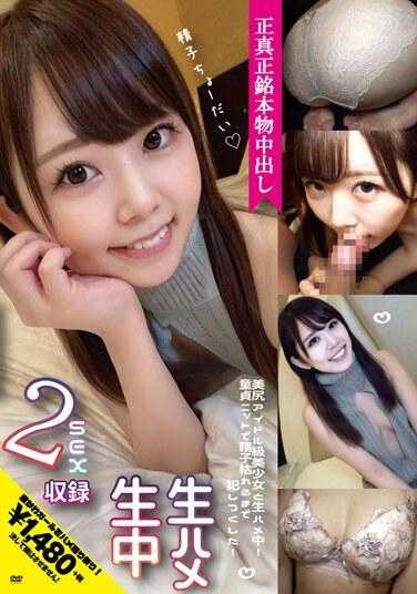 NNNC-031 真正的真实中出与美臀偶像级美少女的原始中出！ 2SEX 记录处女针织品被强奸直到精子干涸 松宫翡翠