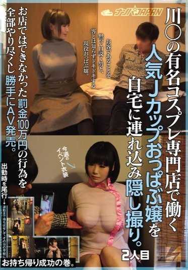 NNPJ-084 一名在卡瓦 XX 著名 Cosplay 商店工作的 J-cup Oppabu 人气女孩被带到家中偷拍。她在店里不能做的所有行为都被罚款 100 万日元，然后她自己拍成成人电影上映。