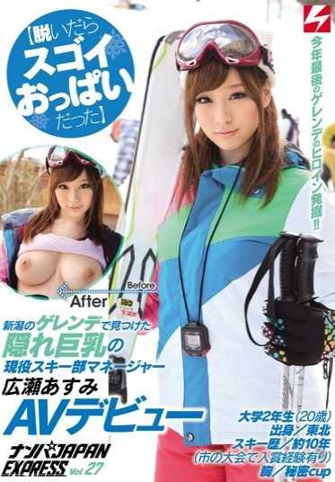 NNPJ-085 活跃的滑雪俱乐部经理 Asumi Hirose 在新泻的斜坡上发现了隐藏的大奶子，在《Nampa JAPAN EXPRESS》第 27 卷中首次公开了她的 AV 作品。