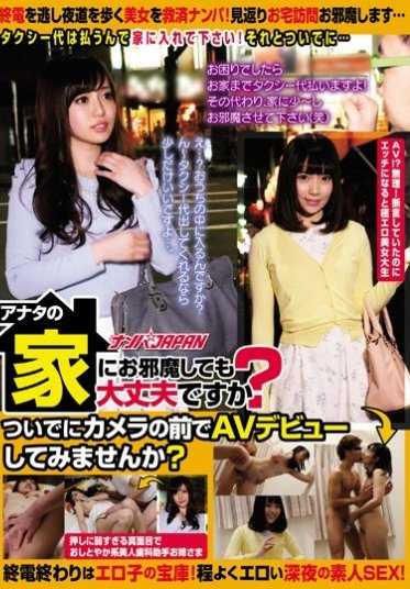 NNPJ-245 错过了末班车，走在夜路上的美女被救济搭讪！作为回报，我会在你家打扰… 我可以去你家打扰吗？顺便在镜头前尝试AV出道怎么样？