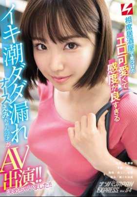 NNPJ-307 让居酒屋敏感到高潮护士肏下海！把妹JAPAN EXPRESS Vol.84