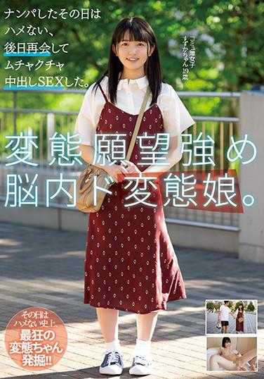 NNPJ-423 搭讪的那天没上床，几天后重逢后疯狂内射SEX。 社交障碍女孩 铃香酱 19岁