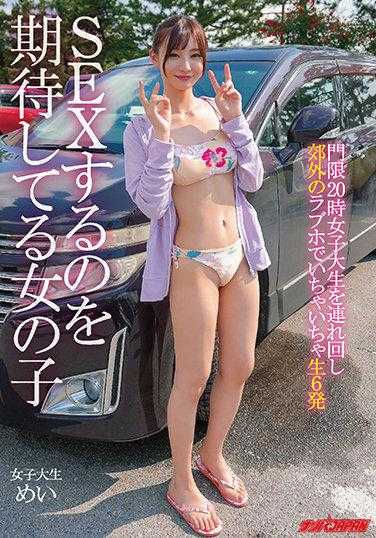 NNPJ-474 期待SEX的女孩 带20点门禁的女大学生去郊外的爱情旅馆 生6发 女大学生 美