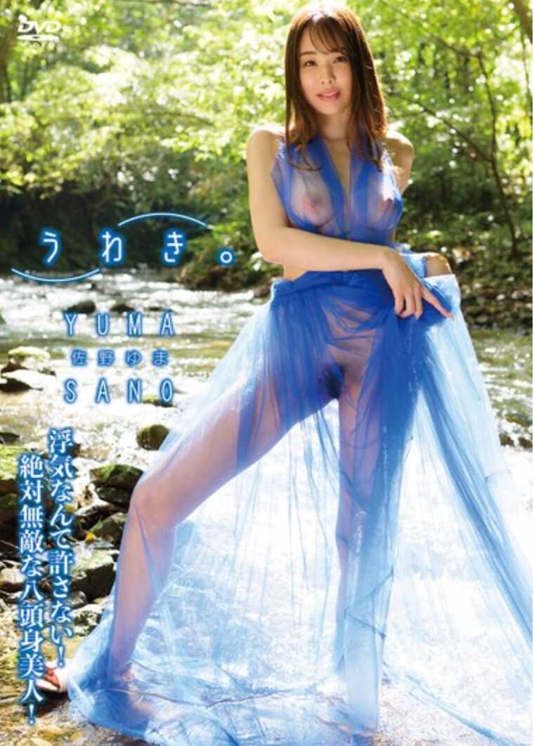 NNSSA-027 创伤。佐野由真