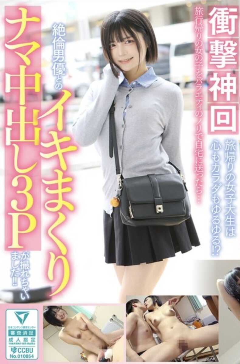 NPJH-004 【冲击神回！】用综艺风格把旅行归来的女孩送回家，结果竟然拍到了和绝伦男优狂高潮生中出3P！！