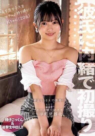 NPJS-091 【瞒着男友首次拍摄】高学历女大学生酒店带回！！擅自中出SEX引发愤怒！？即便如此仍继续拍摄，最后沦为肉便器。大量吞精＆追加生中出！！K酱（20岁）