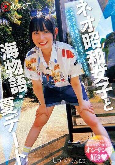 NPJS-115 新昭和女子与海物语・夏日约会 在郊外的海水浴场搭帐篷亲热。进入酒店激烈地做爱