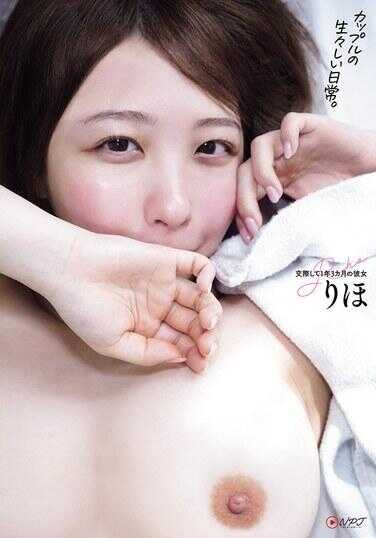 NPJS-217 情侣的生动日常。交往了1年3个月的女朋友莉玛。