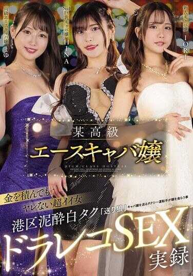 NPJS-249 某高级王牌小姐 金钱堆积如山也干不到的超赞美女 港区泥棒白出租“送狼”行车记录仪SEX实录