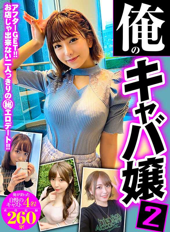 NPL-013 我的女招待2 我钓到的4名自豪的演员！成功记录260分钟！