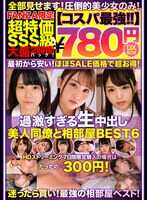 NQTD-004 【性价比最强780日元DXBOX】与过于激情的生中出美女同事同房BEST6