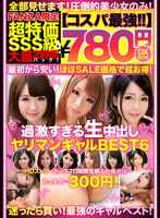 NQTD-005 【超值特惠780日元DXBOX】极度生猛中出淫荡辣妹BEST 6