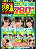 NQTD-012 【性价比最强780日元DXBOX】过激到极致的现场内射低调色情素人BEST6 2