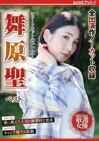 NSFS-106 好短发的女孩！舞原圣 最佳