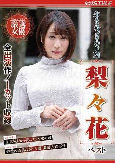 NSFS-138 Born De M Ririka Best - 梨梨花