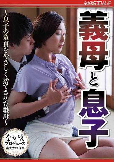 NSFS-149 义母与儿子 ～温柔的让儿子脱处的义母～ 町村京子